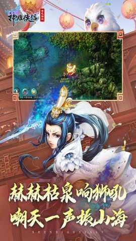 神雕侠侣手游变态版