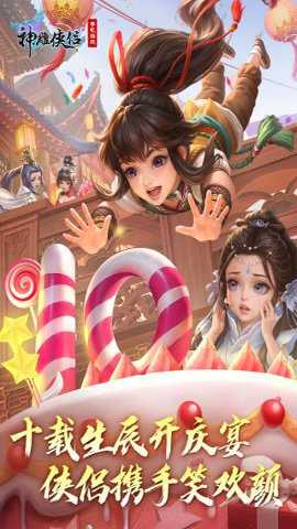 神雕侠侣手游变态版
