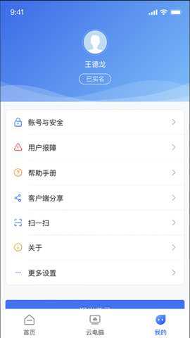 中国移动云电脑下载