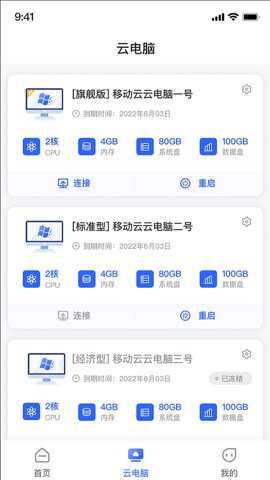 中国移动云电脑下载