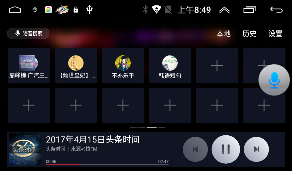 同听app车载版