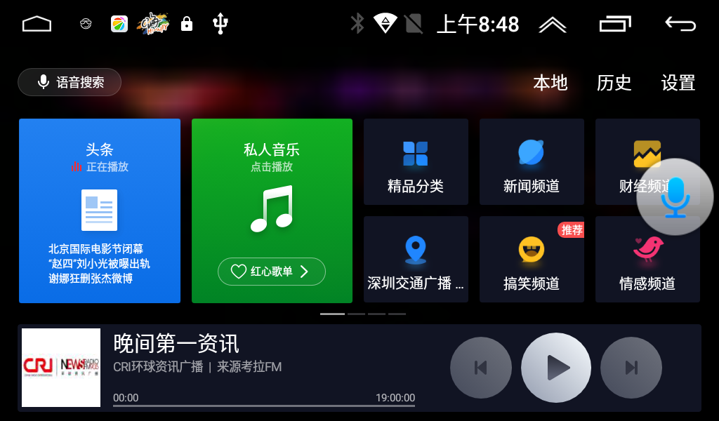 同听app车载版