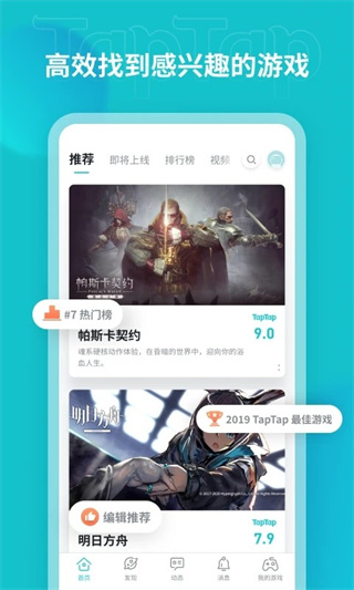 taptap手机客户端