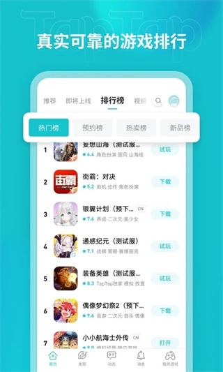 taptap手机客户端