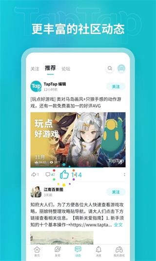 taptap手机客户端