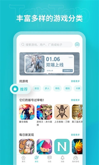 taptap手机客户端