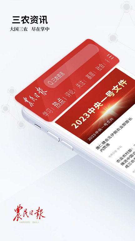 三农号app
