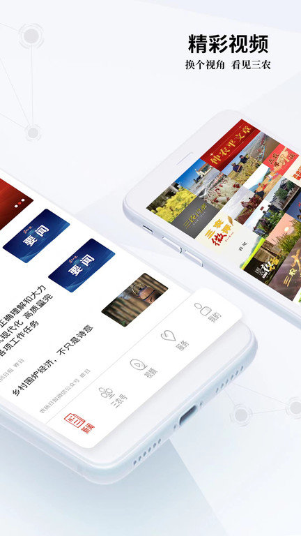 三农号app