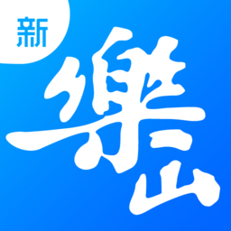 新乐山app最新版