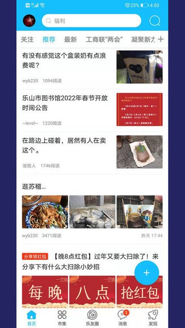 新乐山app最新版