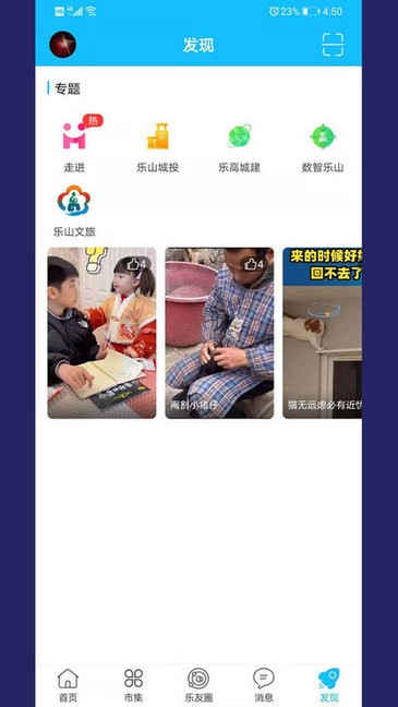 新乐山app最新版