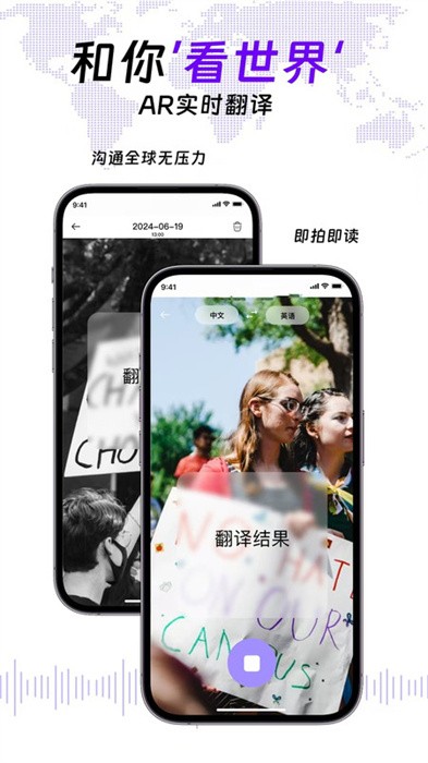 viitor实时翻译app