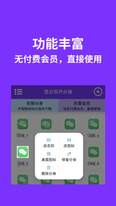昆仑双开分身最新版