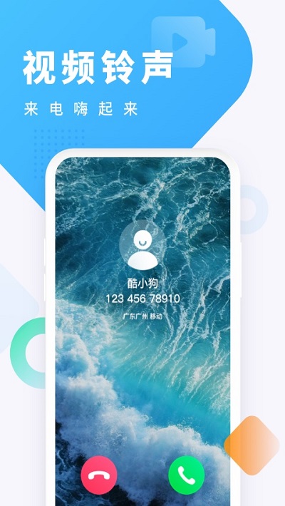 酷狗铃声官方正版