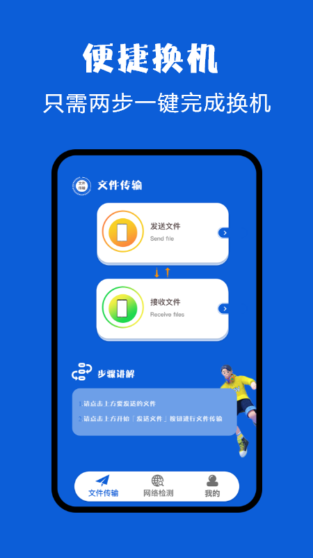 换机克隆同步助手手机版