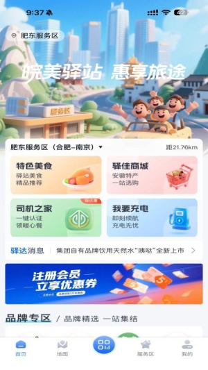 驿达