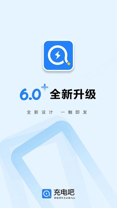 充电吧app官方版
