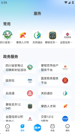 攀枝花开