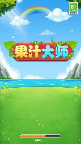 果汁大师红包版下载