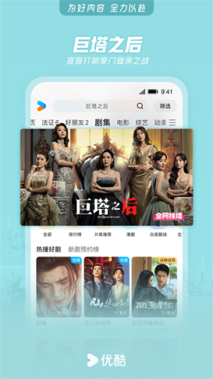 优酷手机版