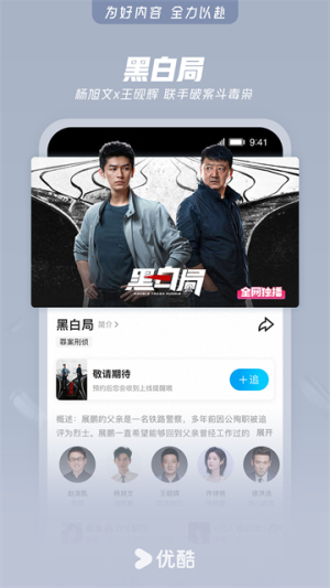 优酷手机版