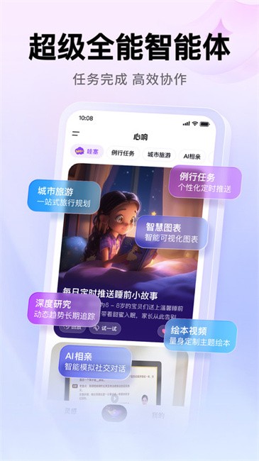 百度心响超级智能体