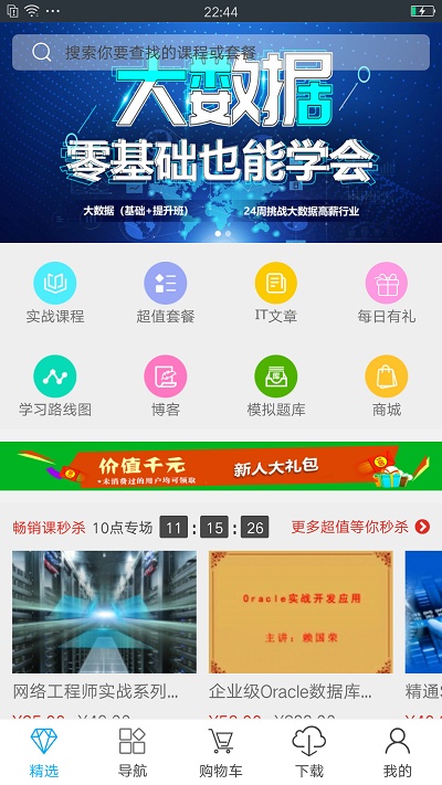 课课家教育官方版