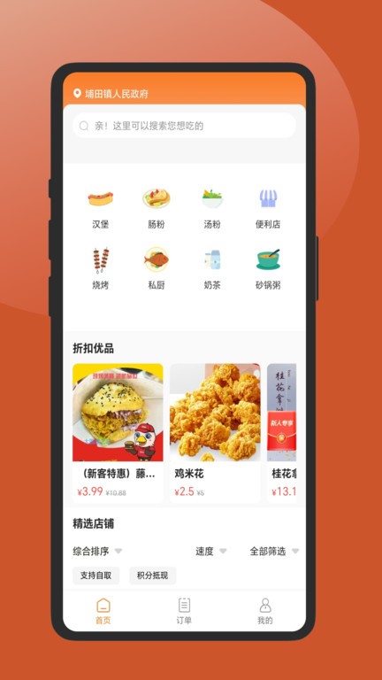 顺溜外卖平台官方版