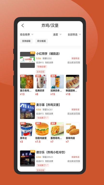 顺溜外卖平台官方版
