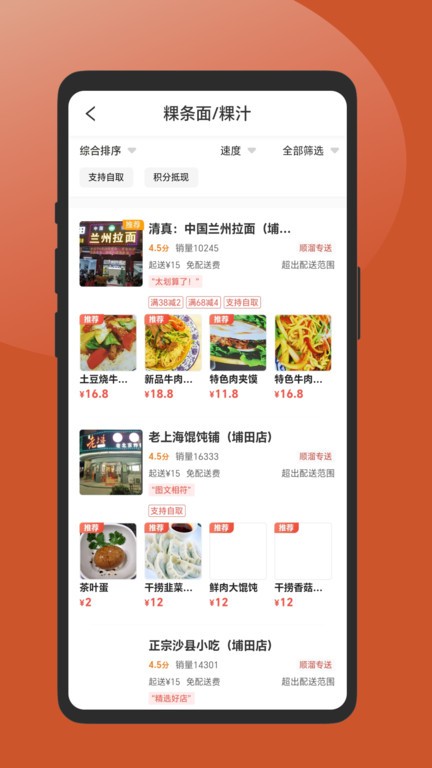 顺溜外卖平台官方版