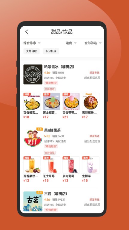顺溜外卖平台官方版
