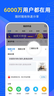 易企秀h5制作