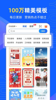 易企秀h5制作