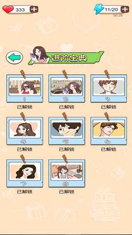女友秘籍
