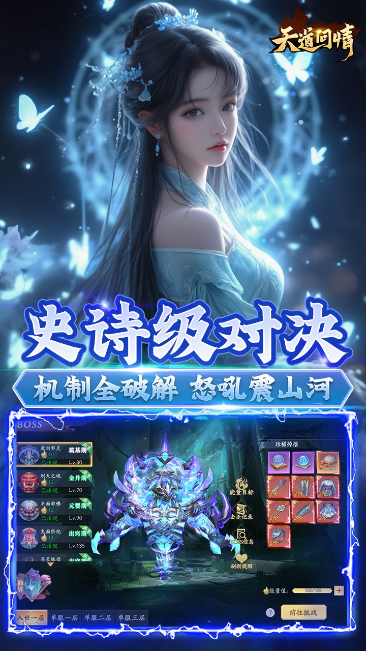 天道问情