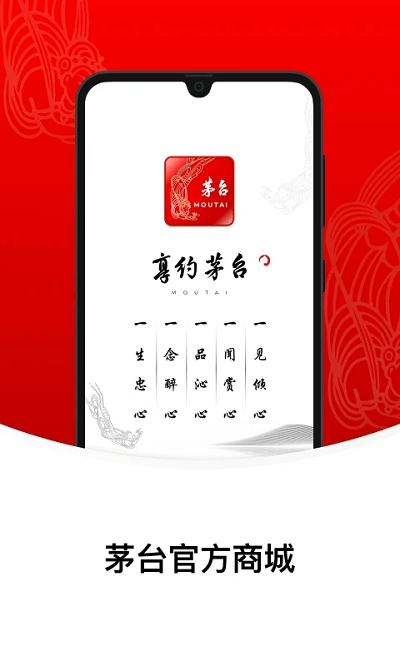 i茅台官方版免费下载