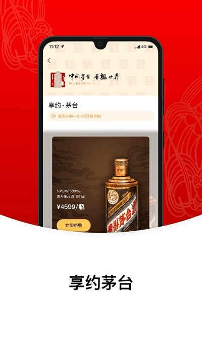 i茅台官方版免费下载