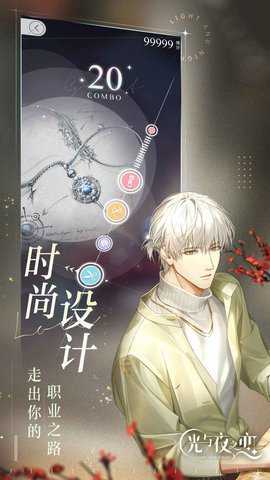 光与夜之恋
