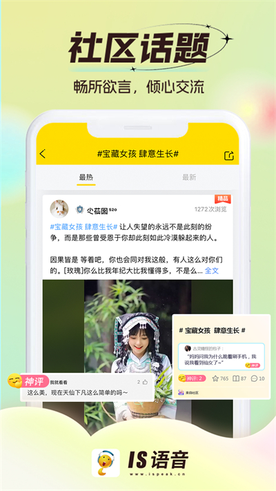 IS语音软件