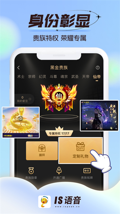 IS语音软件