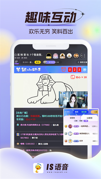 IS语音软件