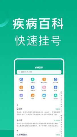 上海挂号网下载