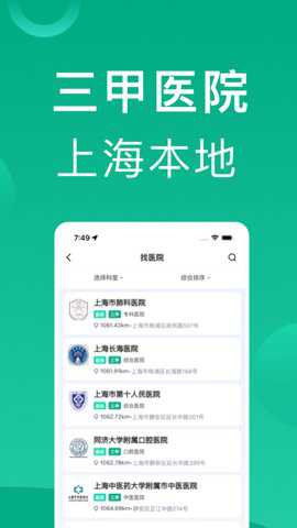 上海挂号网下载