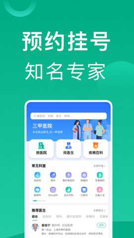 上海挂号网下载