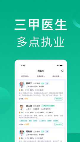 上海挂号网下载