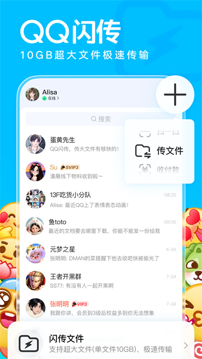 QQ下载安装2026最新版免费