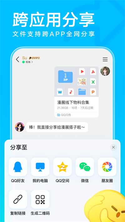 QQ下载安装2026最新版免费