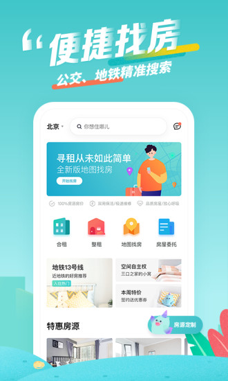 蛋壳公寓app