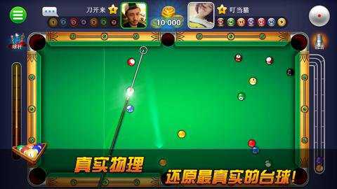超凡台球下载