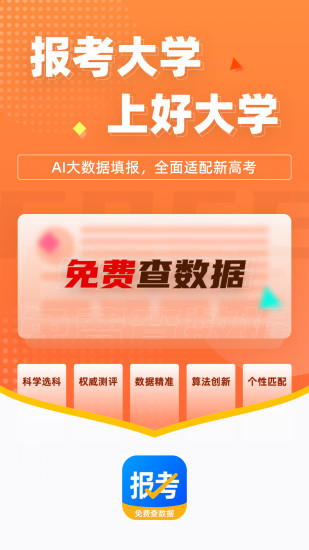 报考大学软件下载